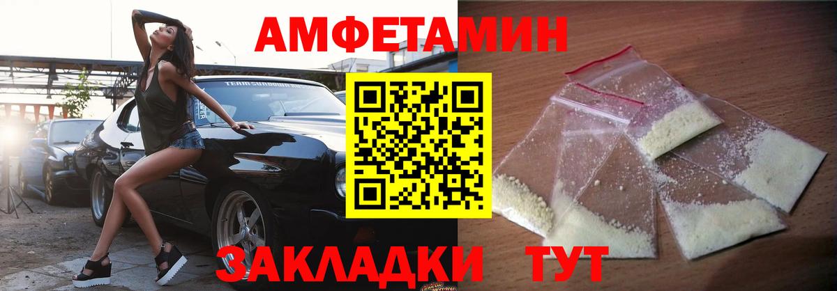 Златоуст  Amphetamine  Вход с VPN  Amphetamine Розовый 