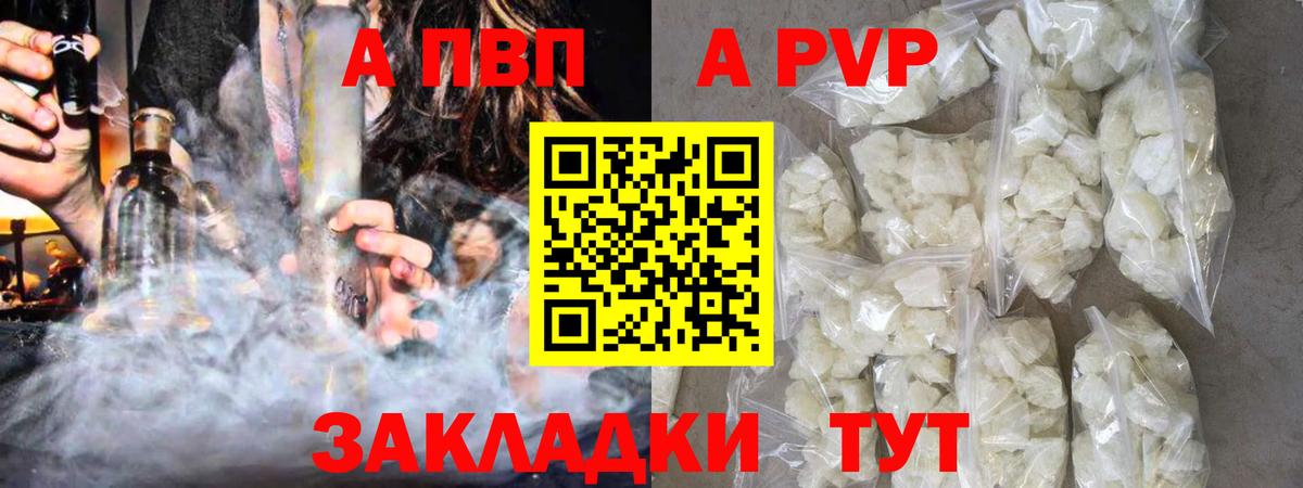 А ПВП крисы CK  A-PVP кристаллы  Вход с VPN  наркошоп  Златоуст  А ПВП VHQ 