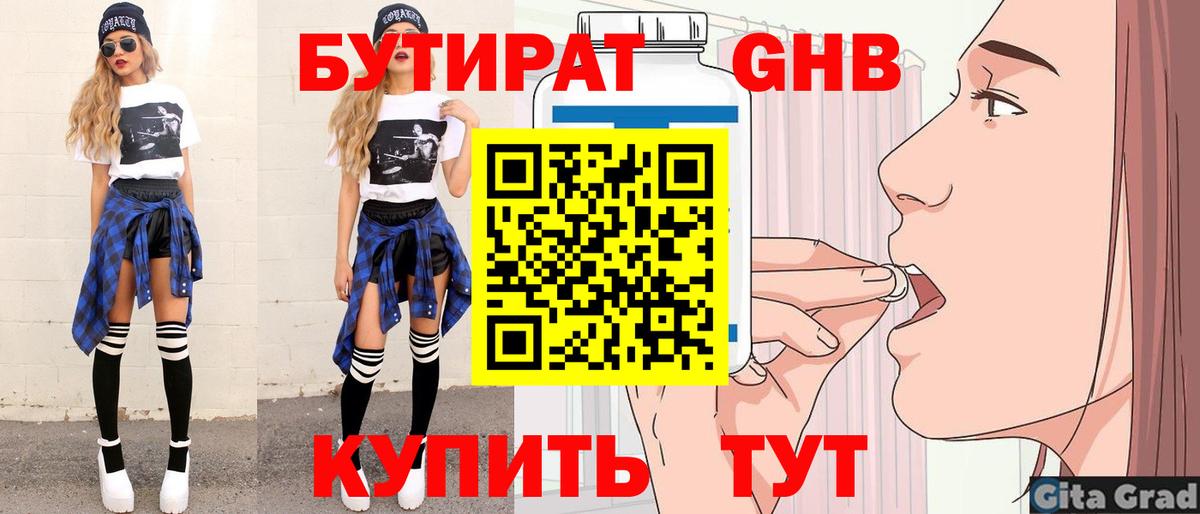 Бутират бутандиол  Вход с VPN  Златоуст 