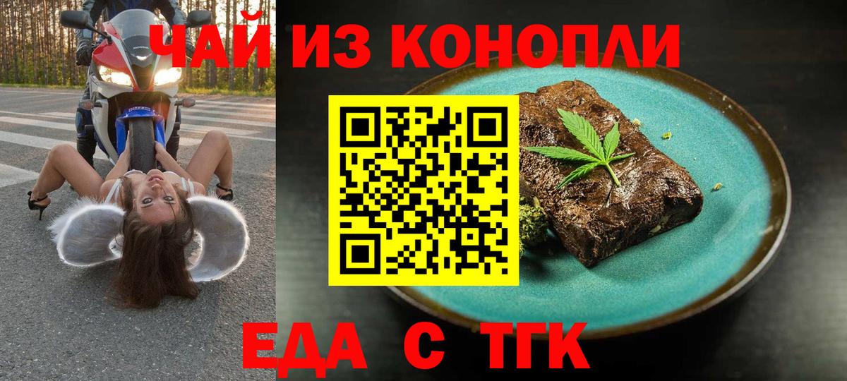Печенье с ТГК марихуана  Вход с VPN  Златоуст 