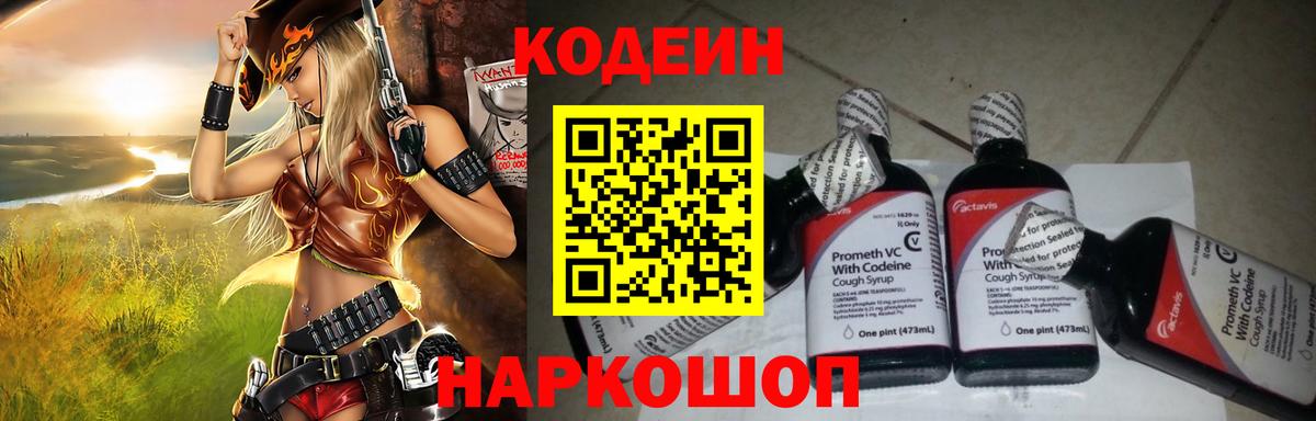 Златоуст  Codein напиток Lean (лин)  Вход с VPN 