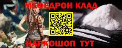 меф Краснокаменск