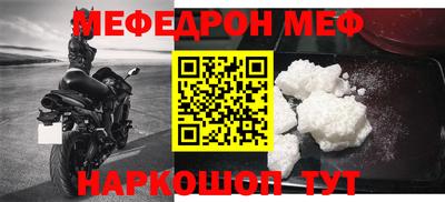 меф Краснокаменск