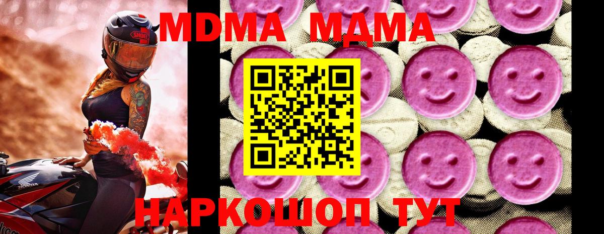 МДМА Molly  MDMA crystal  Златоуст  Вход с VPN 