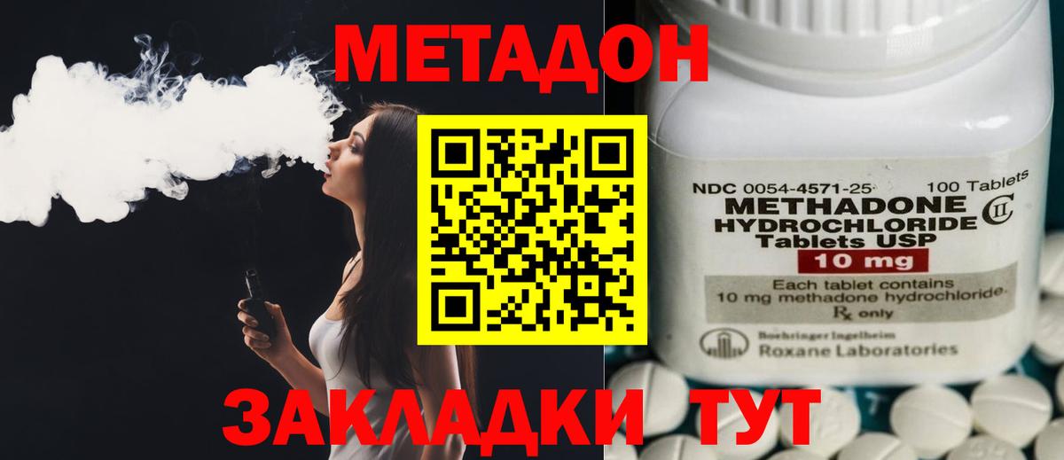 МЕТАДОН methadone  МЕТАДОН methadone  Златоуст  blacksprut вход  Вход с VPN 
